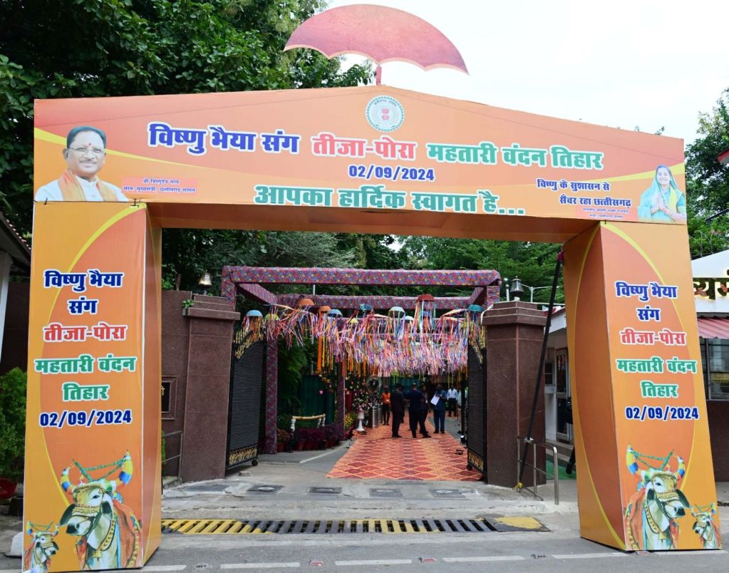 विष्णु भैया का सजा घर तीजा-पोरा पर img 20240901 wa00276741988485976258200