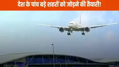 raipur airport will be expanded there will be direct flights from chhattisgarh to five cities of the country 113946008