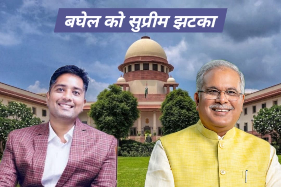 पूर्व सीएम भूपेश बघेल को बड़ा झटका, सुप्रीम कोर्ट ने याचिका पर सुनवाई से किया इनकार! बेटे की गिरफ्तारी बरकरार, हाईकोर्ट जाने को कहा… IMG 20250804 WA0010