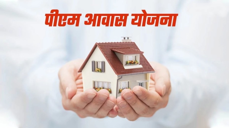 04 01 2025 pm awas yojana chhattisgarh 202514 9024