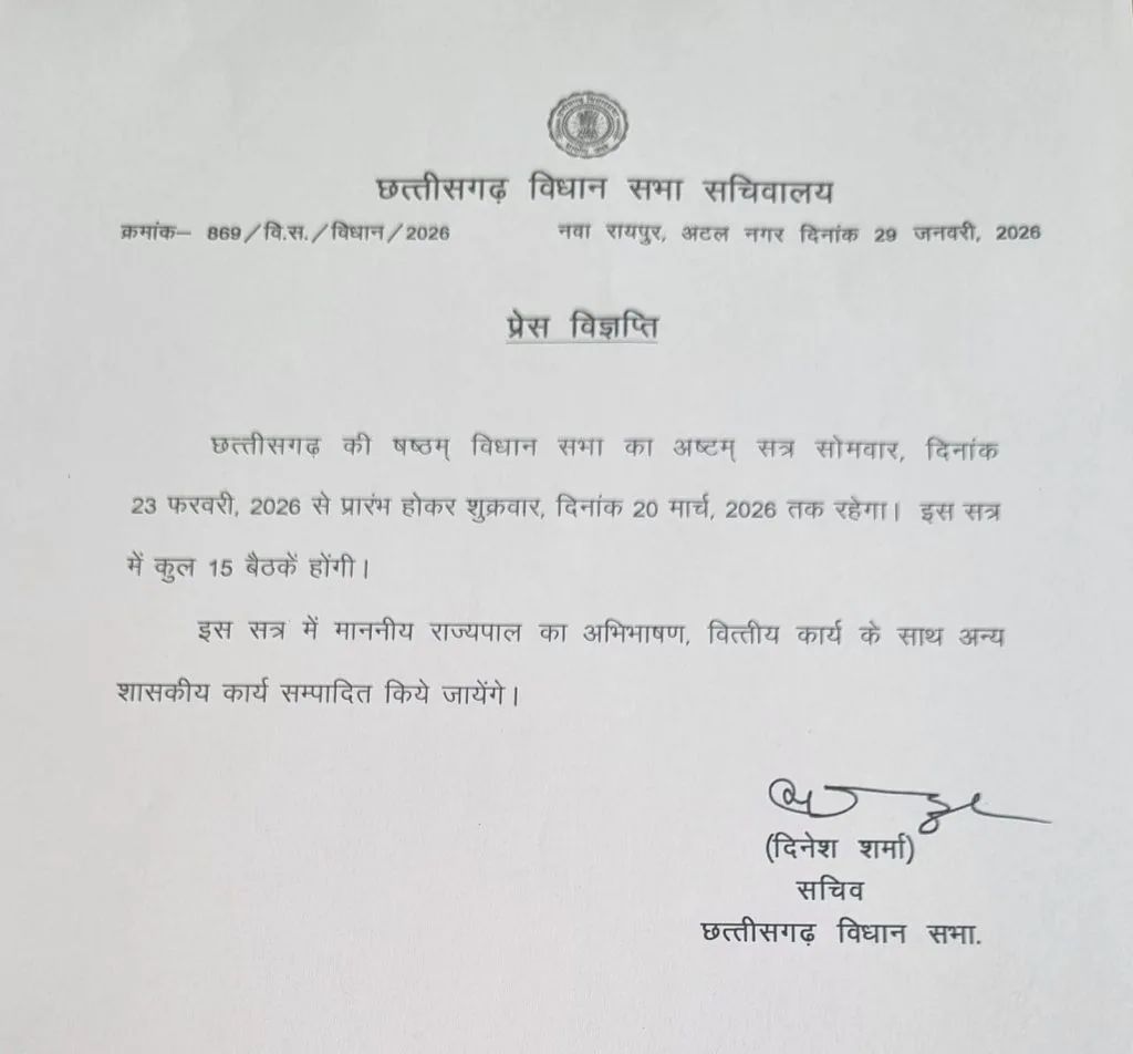 BREAKING NEWS : छत्तीसगढ़ विधानसभा बजट सत्र 23 फरवरी से शुरू, 20 मार्च तक होंगी 15 अहम बैठकें whatsapp image 2026 01 29 at 3515685589285904943