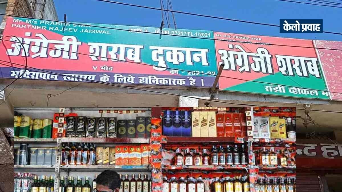शराबी भाई ध्यान दें! छत्तीसगढ़ में होली के दिन शराब बिक्री पर आया लेटेस्ट अपडेट IMG 20260224 WA0009