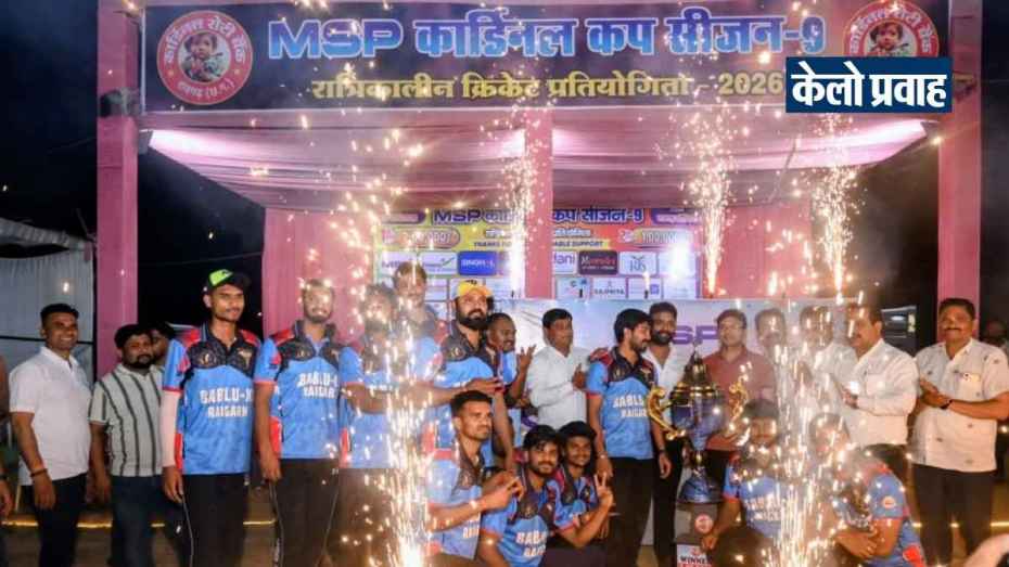 MSPCardinalCup