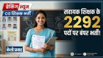 cg teacher vacancy 2292 posts exam date announced