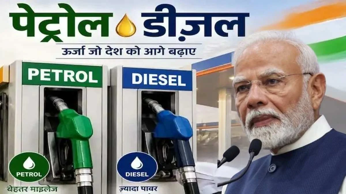 Petrol-Diesel Price : पेट्रोल-डीजल की कीमतों पर आई बड़ी खुशखबरी Petrol DieselPrice