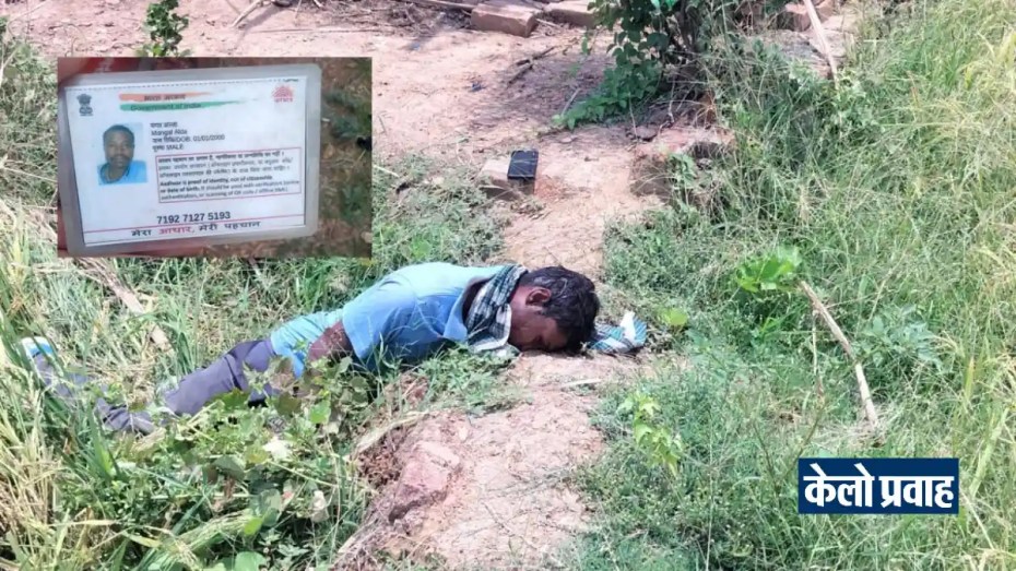 खरसिया : ग्राम पंचायत तेलीकोट में मिला अज्ञात व्यक्ति का शव तेलीकोट में मिला अज्ञात व्यक्ति का शव 1