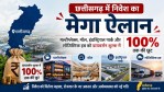 Mega investment announcement in Chhattisgarh