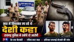 आरोपी