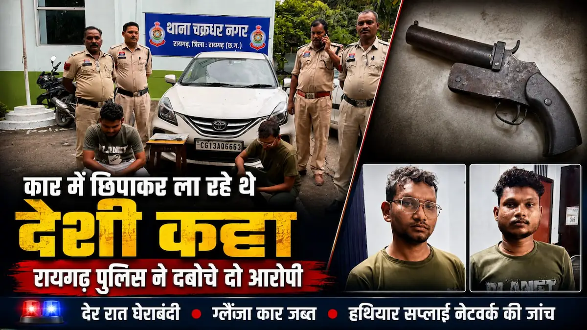 आरोपी